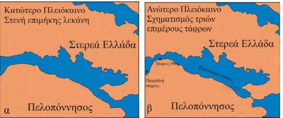 κατά τη διάρκεια του Πλειοκαίνου, η τάφρος αποτελούσε ενιαία ενότητα µε τη λεκάνη των Πατρών, διαμορφώνοντας μια αρχικά στενή γραμμική λεκάνη ίσου πλάτους και βάθους (εικ 1.3).