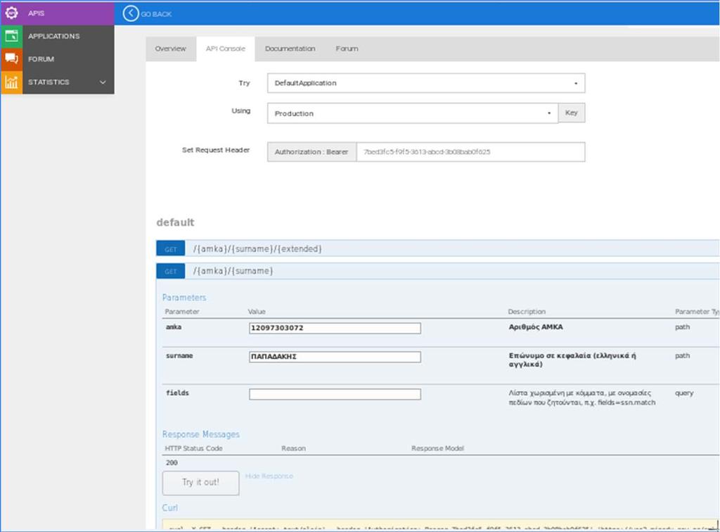 Κατανάλωση API Ο χρήστης μπορεί να δοκιμάσει το API απευθείας μέσα από την