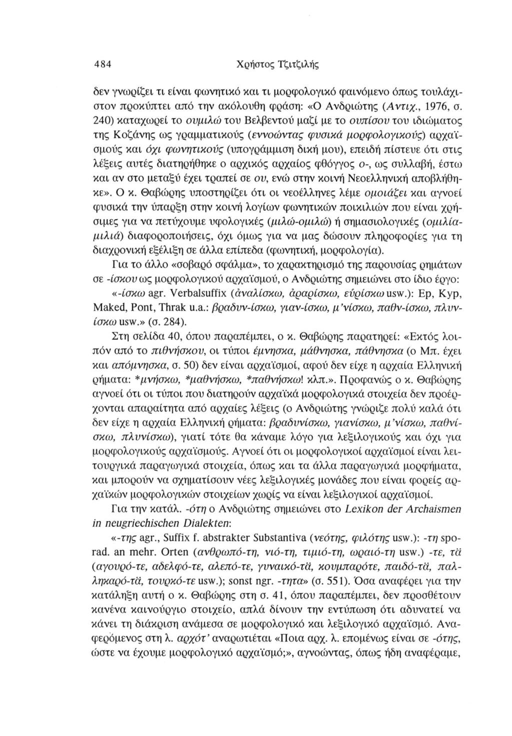 484 Χρήστος Τζιτζιλής δεν γνωρίζει τι είναι φωνητικό και τι μορφολογικό φαινόμενο όπως τουλάχιστον προκύπτει από την ακόλουθη φράση: «Ο Ανδριώτης (Αντιχ., 1976, σ.