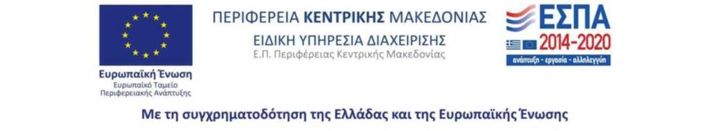 ΔΛΛΖΝΗΚΖ ΓΖΜΟΚΡΑΣΗΑ ΝΟΜΟ ΘΔΑΛΟΝΗΚΖ ΓΖΜΟ ΒΟΛΒΖ Γ/ΝΖ ΣΔΥΝΗΚΧΝ ΤΠΖΡΔΗΧΝ ΔΡΓΟ: ΑΝΣΗΚΑΣΑΣΑΖ ΑΓΧΓΟΤ ΔΞΧΣΔΡΗΚΟΤ ΤΓΡΑΓΧΓΔΗΟΤ ΑΠΟ ΠΖΓΔ ΝΔΡΟΤ ΜΑΝΑ ΤΦΗΣΑΜΔΝΖ ΓΔΞΑΜΔΝΖ ΑΡΔΘΟΤΑ ΠΡΟΫΠΟΛΟΓΗΜΟ: 441.935,48 (με Φ.Π.Α. 0%) ΥΔΓΗΟ ΑΦΑΛΔΗΑ ΚΑΗ ΤΓΔΗΑ (ΑΤ) (Π.