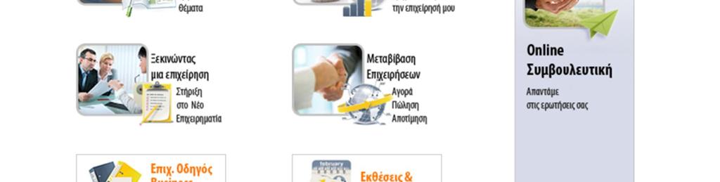 Η πρόσβαση στην υπηρεσία αυτή γίνεται μέσω του portal του Επιμελητηρίου (www.karditsacci.gr) και αφορά: Α. Φορολογικά θέματα Β.