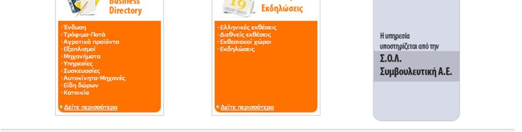 Προγράμματα και πηγές χρηματοδότησης Άμεσα στο προσεχές διάστημα θα ενεργοποιηθεί η εφαρμογή για όλες τις επιχειρήσεις του