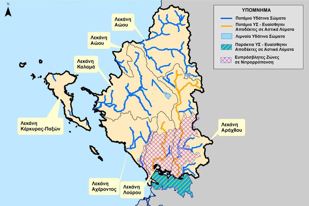 Σχήμα 6.2-1: Περιοχές ευαίσθητες στην παρουσία θρεπτικών ουσιών και περιοχές Ευπρόσβλητες στη Νιτρορρύπανση στο Υδατικό Διαμέρισμα Ηπείρου 6.2.1 ΠΕΡΙΟΧΗ ΆΡΤΑΣ - ΠΡΕΒΕΖΑΣ Η περιοχή Άρτας Πρέβεζας χαρακτηρίζεται ως ευπρόσβλητη ζώνη από τη νιτρορρύπανση γεωργικής προέλευσης σύμφωνα με το άρθρο 2 της υπ' αριθμ.