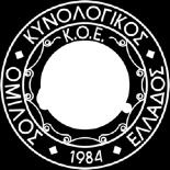 ΚΥΝΟΛΟΓΙΚΟΣ ΟΜΙΛΟΣ ΕΛΛΑΔΟΣ Συµπληρωµατικοί κανονισµοί αγώνων agility για τα έτη 2017/2018 Αγ. Στέφανος, 16 Φεβρουαρίου 2017 - Ισχύει έως 31.12.