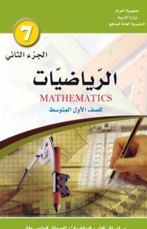 أكثر تكرارا بين درجات الطلبة ما عدد الطلبة الذين رسبوا في مادة الرياضيات ما عدد الطالب الذين