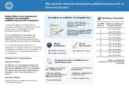 Το Εντυπο Προετοιμασίας το οποίο μπορείτε να τυπώσετε - βρίσκεται στην ηλεκτρονική διεύθυνση http://apografi.gov.gr γ.