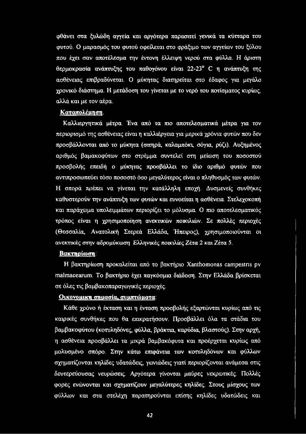 Ένα από τα πιο αποτελεσματικά μέτρα για τον περιορισμό της ασθένειας είναι η καλλιέργεια για μερικά χρόνια φυτών που δεν προσβάλλονται από το μύκητα (σιτηρά, καλαμπόκι, σόγια, ρύζι).