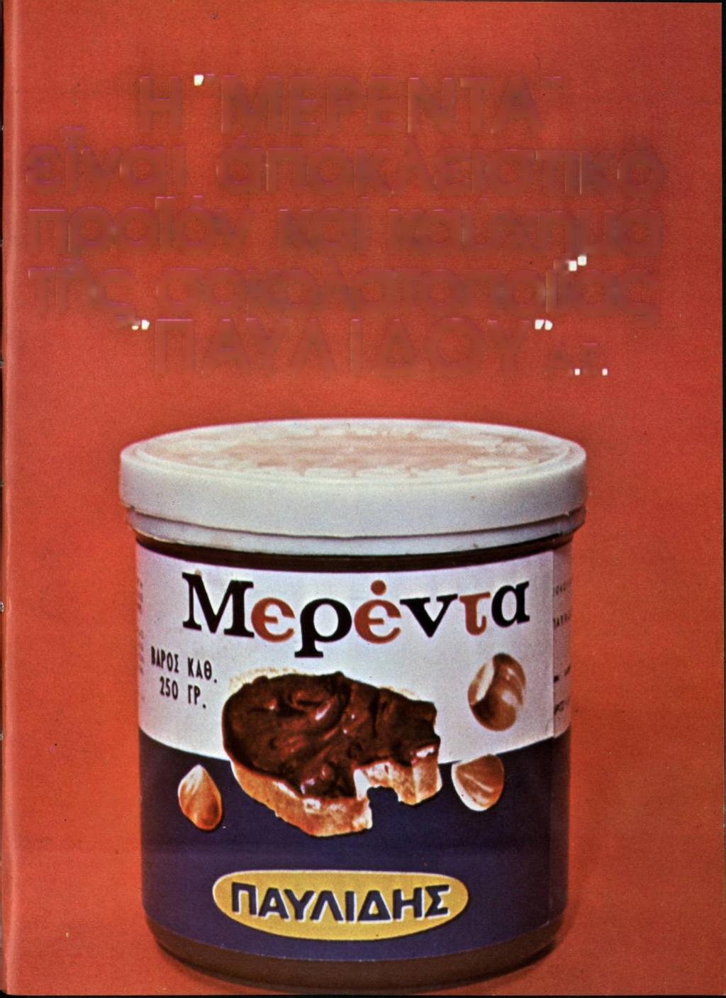 τ Η ΜΕΡΕΝΤΑ"