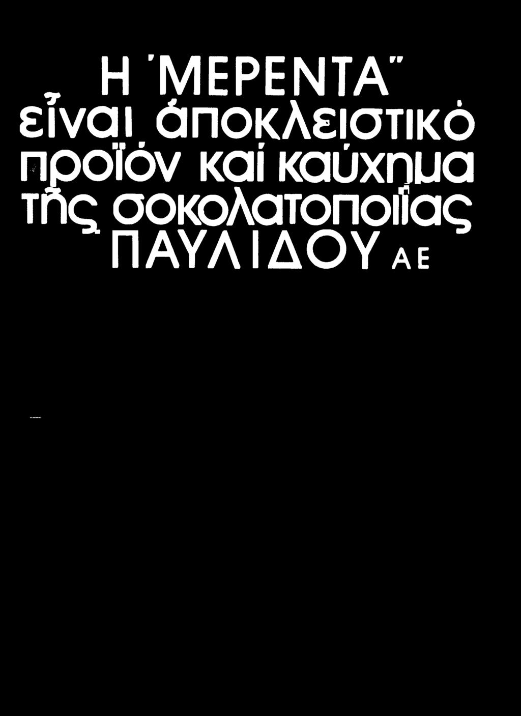 καύχηυα τής
