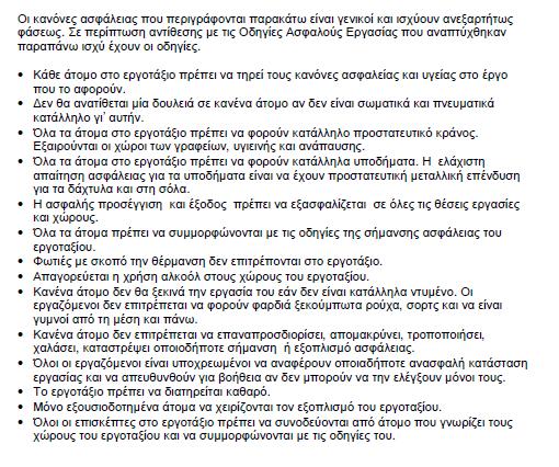 ΤΜΗΜΑ Γ ΜΕΤΡΑ ΓΙΑ ΤΗΝ ΠΡΟΛΗΨΗ ΚΑΙ ΑΠΟΤΡΟΠΗ ΤΩΝ ΚΙΝ ΥΝΩΝ ΚΑΙ ΓΕΝΙΚΑ ΓΙΑ ΤΗΝ