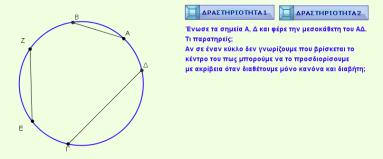2.5 Δραστηριότητα σ. 212. Παραδείγματα 1,3 σ. 213. Άσκηση 2 σ. 213. 2.6 (Να διατεθούν 2 διδακτικές ώρες) Οι ιδιότητες των γωνιών μπορούν να αιτιολογηθούν με τη χρήση της συμμετρίας ως προς κέντρο.