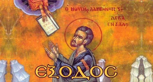 Annunciation Greek Orthodox Cathedral Norfolk, Virginia New Bible Study Series: The Book of Exodus