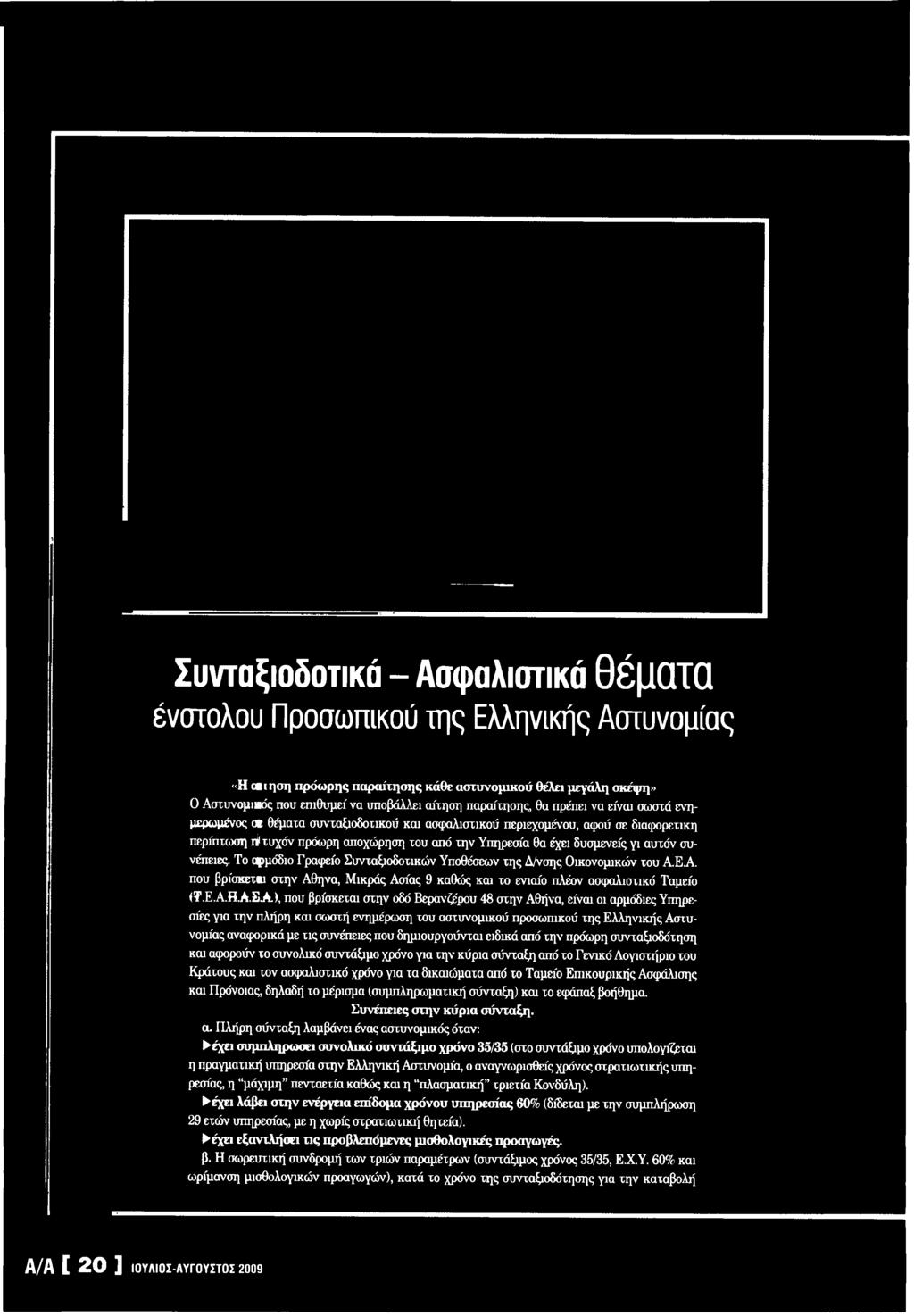 Χρονολόγηση αντίκες ταμεία