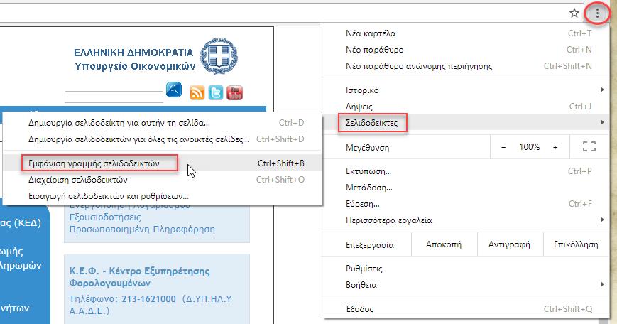 Βήμα 4: Χρησιμοποιείστε όποιον θέλετε από τους τρόπους που έχουν περιγραφεί στις προηγούμενες ενότητες για να βρείτε τον δικτυακό τόπο του Υπουργείου Αγροτικής Ανάπτυξης και Τροφίμων (www.minagric.