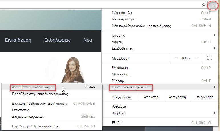 Βήμα 3: Στο παράθυρο που εμφανίζεται επιλέξτε από το αριστερό μέρος να αποθηκεύσετε την ιστοσελίδα στην επιφάνεια εργασίας.