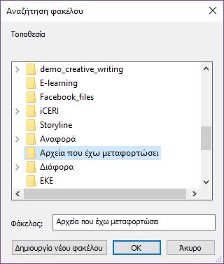 Βήμα 8: Για να αλλάξετε την τοποθεσία αποθήκευσης των λήψεων επιλέξτε το εικονίδιο και στη συνέχεια Ρυθμίσεις. Στο κάτω μέρος του παραθύρου επιλέξτε Σύνθετες.
