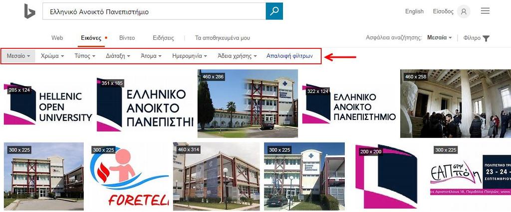 Η υπηρεσία του φιλτραρίσματος των αποτελεσμάτων αναζήτησης διαφοροποιείται όταν επιλέξετε να φιλτράρετε τα αποτελέσματα εικόνων, βίντεο ή ειδήσεων αντίστοιχα.