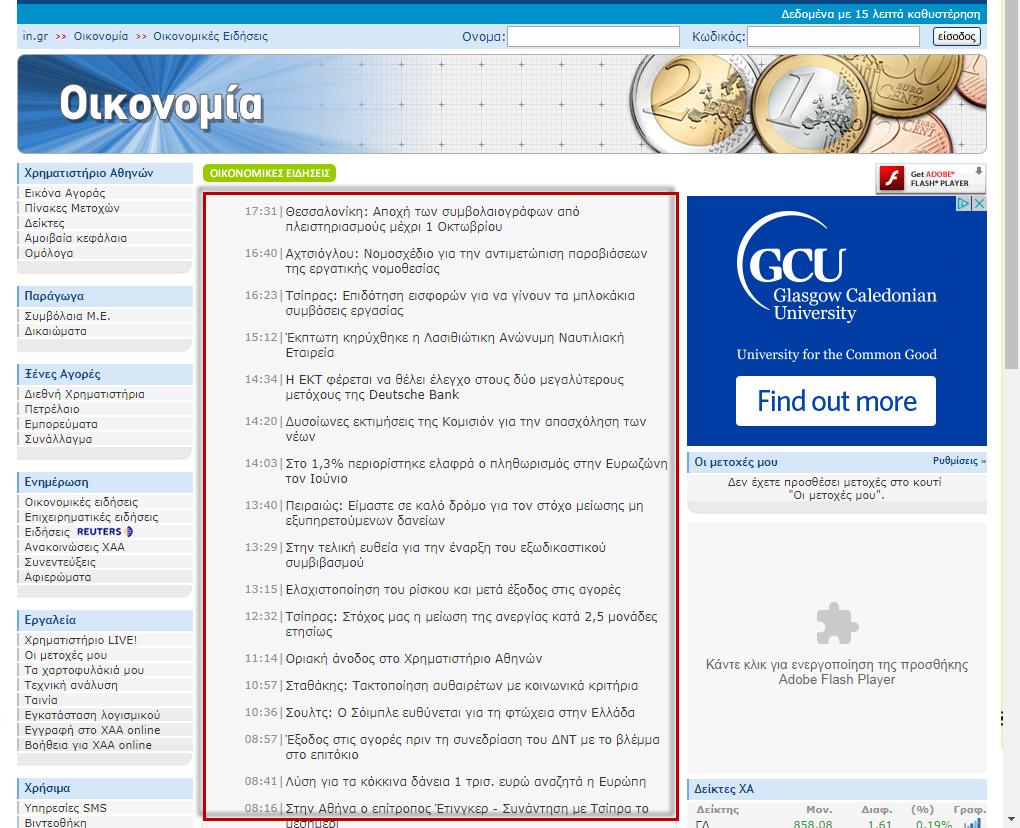 οικονομία της χώρας.