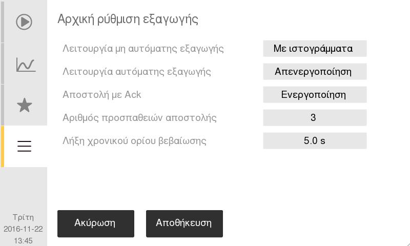 7. Δομή μενού και προχωρημένες ρυθμίσεις Προχωρημένες ρυθμίσεις παραμέτρων z Εικονίδιο ειδοποίησης εξαγωγής Επιτρέπει στον χρήστη να καθορίσει εάν θα βλέπει ή όχι το κατά πόσο έχει γίνει εξαγωγή ενός