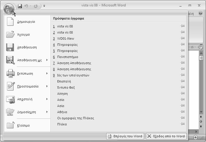 12 Το μικρό βιβλίο για το ελληνικό Word 2007 Εικόνα 1.