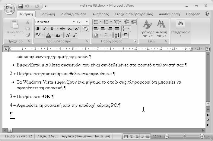 10 Το μικρό βιβλίο για το ελληνικό Word 2007 Κουμπί Office Γραμμή εργαλείων Γρήγορης πρόσβασης Κουμπί Ελαχιστοποίησης Κουμπί Μεγιστοποίησης/ Γραμμή τίτλου Καρτέλες Επαναφοράς Κουμπί Κλεισίματος
