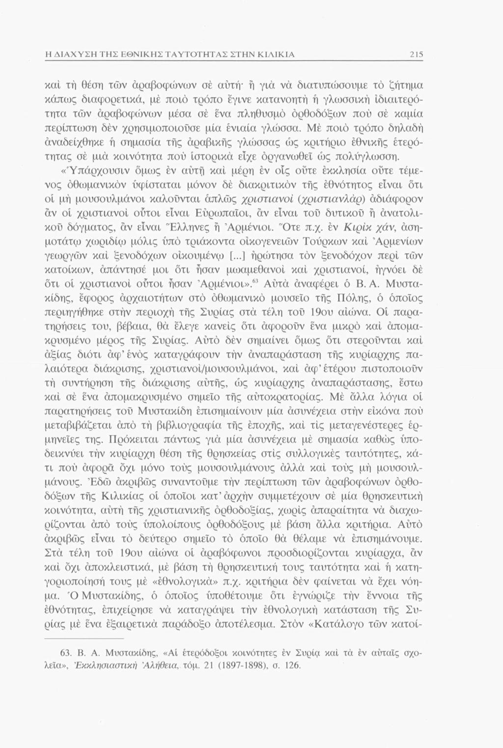 Η ΔΙΑΧΥΣΗ ΤΗΣ ΕΘΝΙΚΗΣ ΤΑΥΤΟΤΗΤΑΣ ΣΤΗΝ ΚΙΛΙΚΙΑ 215 καί τή θέση των αραβόφωνων σέ αυτή ή για να διατυπώσουμε το ζήτημα κάπως διαφορετικά, μέ ποιο τρόπο έγινε κατανοητή ή γλωσσική ιδιαιτερότητα των