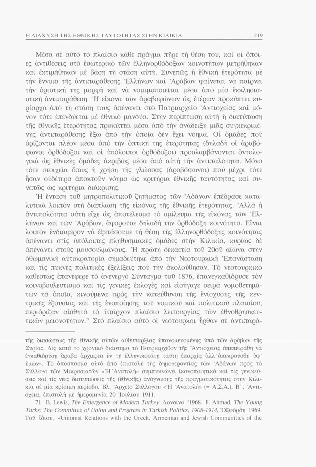Η ΔΙΑΧΥΣΗ ΤΗΣ ΕΘΝΙΚΗΣ ΤΑΥΤΟΤΗΤΑΣ ΣΤΗΝ ΚΙΛΙΚΙΑ 219 Μέσα σέ αυτό το πλαίσιο κάθε πράγμα πήρε τή θέση του, καί οί όποιες άντιθέσεις στο εσωτερικό των ελληνορθόδοξων κοινοτήτων μετρήθηκαν καί έκτιμήθηκαν