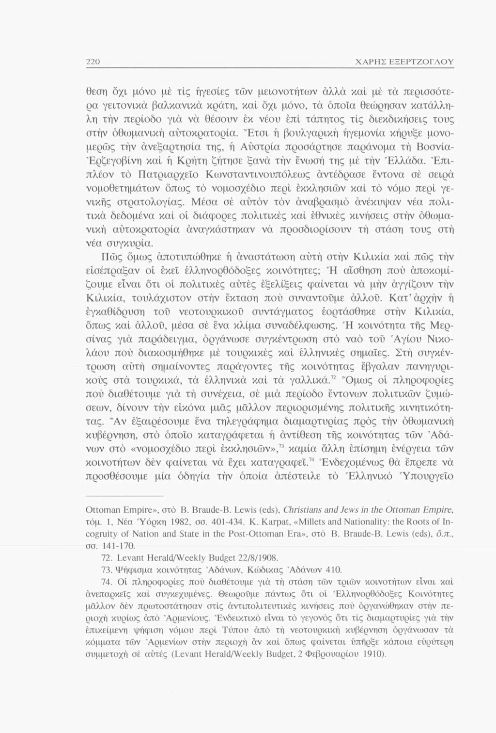 220 ΧΑΡΗΣ ΕΞΕΡΤΖΟΓΛΟΥ θέση όχι μόνο μέ τις ηγεσίες των μειονοτήτων άλλα καί μέ τα περισσότερα γειτονικά βαλκανικά κράτη, καί όχι μόνο, τα όποια θεώρησαν κατάλληλη τήν περίοδο γιά νά θέσουν έκ νέου