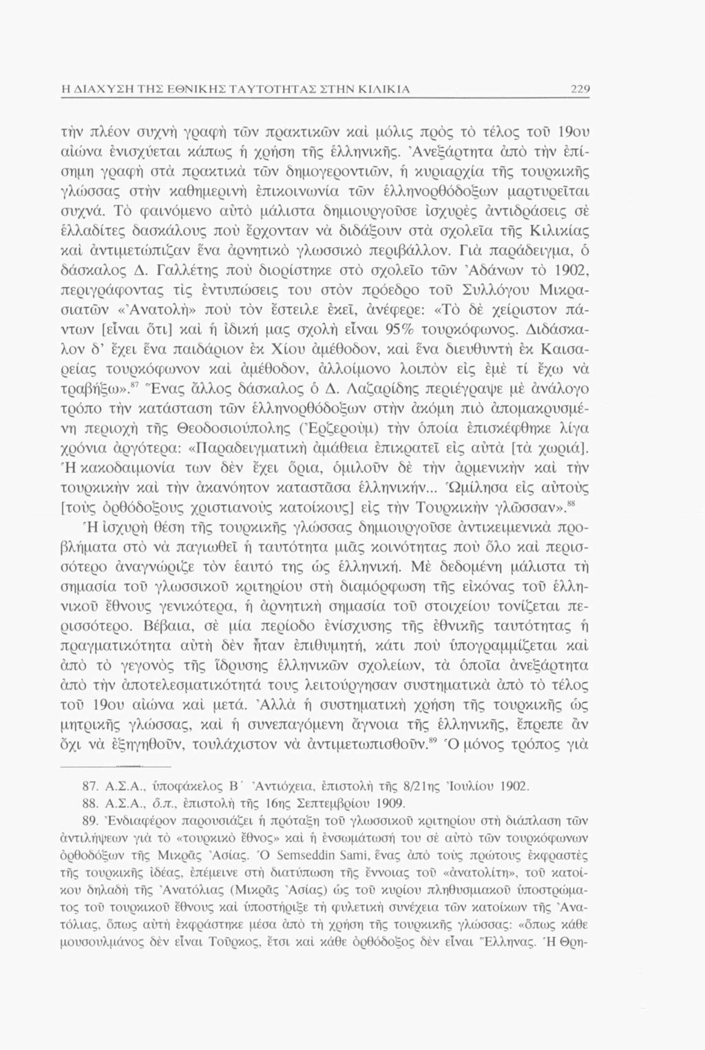Η ΔΙΑΧΥΣΗ ΤΗΣ ΕΘΝΙΚΗΣ ΤΑΥΤΟΤΗΤΑΣ ΣΤΗΝ ΚΙΛΙΚΙΑ 229 την πλέον συχνή γραφή των πρακτικών και μόλις προς τό τέλος τοΰ 19ου αιώνα ένισχύεται κάπως ή χρήση τής έλληνικής.