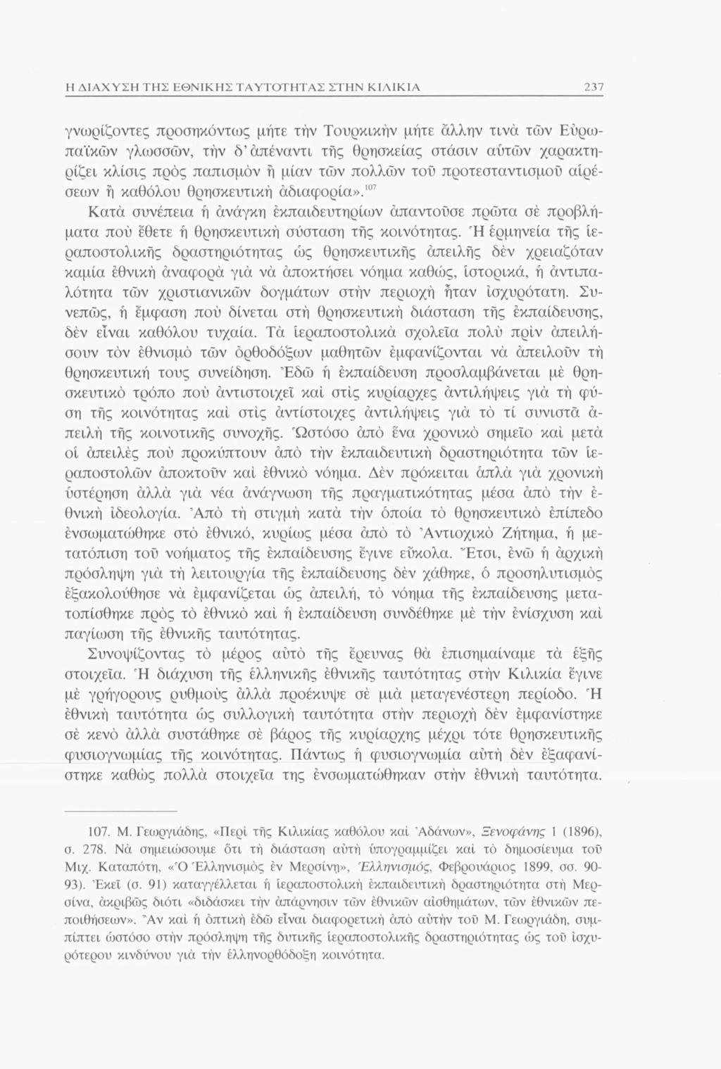 Η ΔΙΑΧΥΣΗ ΤΗΣ ΕΘΝΙΚΗΣ ΤΑΥΤΟΤΗΤΑΣ ΣΤΗΝ ΚΙΛΙΚΙΑ 237 γνωρίζοντες προσηκόντως μήτε τήν Τουρκικήν μήτε άλλην τινά των Ευρωπαϊκών γλωσσών, τήν ό απέναντι τής θρησκείας στάσιν αυτών χαρακτηρίζει κλίσις προς