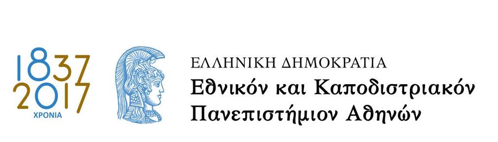 Σάββατο 7 Οκτωβρίου 2017 «Τα Πανεπιστημιακά Μουσεία ανοικτά στο κοινό» (11:00 π.μ. έως τις 3:00 μ.μ.) 1.