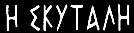 του Σ.Π.Ο.Α.Κ.
