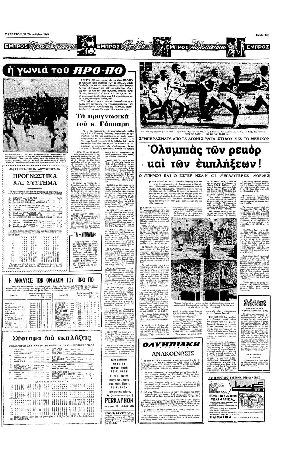 ΣΑΒΒΑΤΠ 28 Βρ 958 Σελς 13! ερσ β!