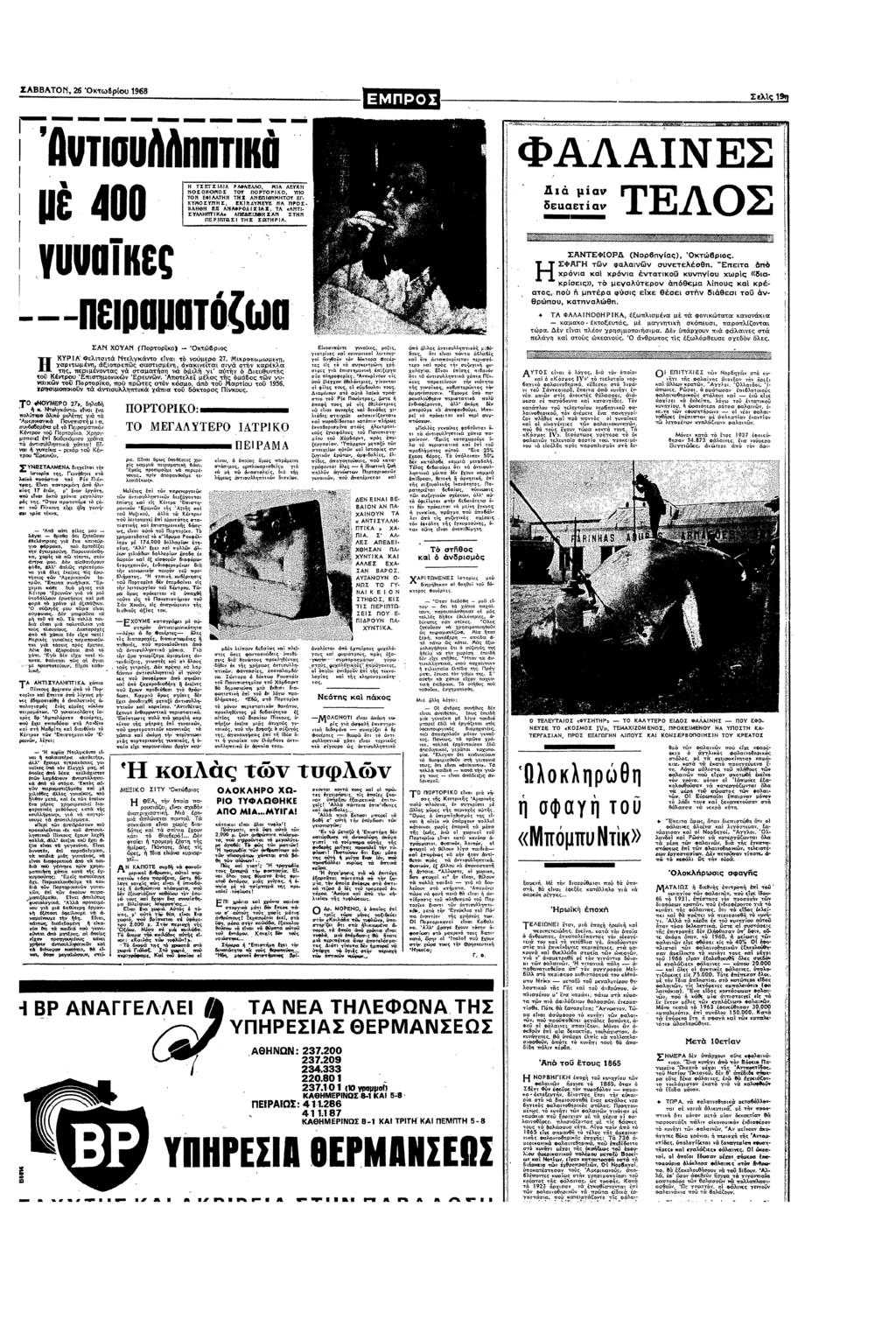 ΣΑΒΒΑΤ 26 βρυ 1988 σ " µε Β ε ξ Ν ΤΣΕΤΣ ΛΕ λλε ΣΣ Τ ΠΚ ΥΠ ΤΝ ΕΤΝ ΤΧ ΑΥΤ " ΣΣ :Εε ΝΑ ΠΣ Ε ΛΝΑ0ΣΣ ΤΑ ΑΠ ΣΥ Λ ΣΑΠ ΣΝ ΠεπαΣ ΓΣ ΣΩΤΑ ΦΑΑ1ΝΒΣ µα δεµαεα ΤΒΣ ΣΑΝΤΕΦ (Νρ8ας) 6ρς ΣΦΑΓ φαλα συεελθπ Επεα απ χρα