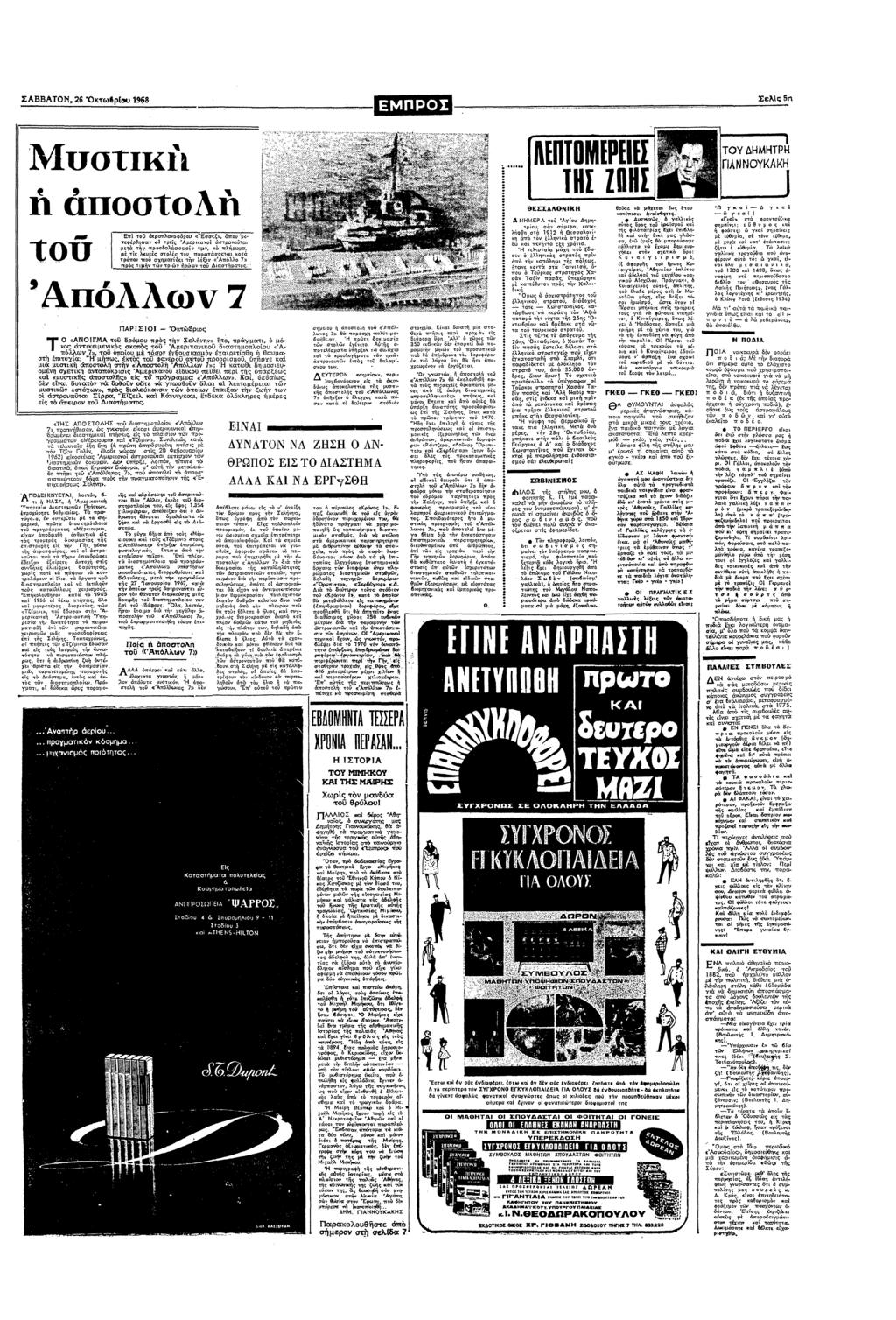 ΣΑΒΒΑΤΝ 26 βρυ 3968 Σελς 5 σ [Κ Τ ΠΑΝΝΥΑ ΑΝ δρµυ πρς " Σε» πρµα µ : εµες πς υ Αµερα δαµλυ «ς 9µ αεσθ Θαυµα πλλ» σ χα; π ρλαφυ α Εξ πυ π πρθσ?