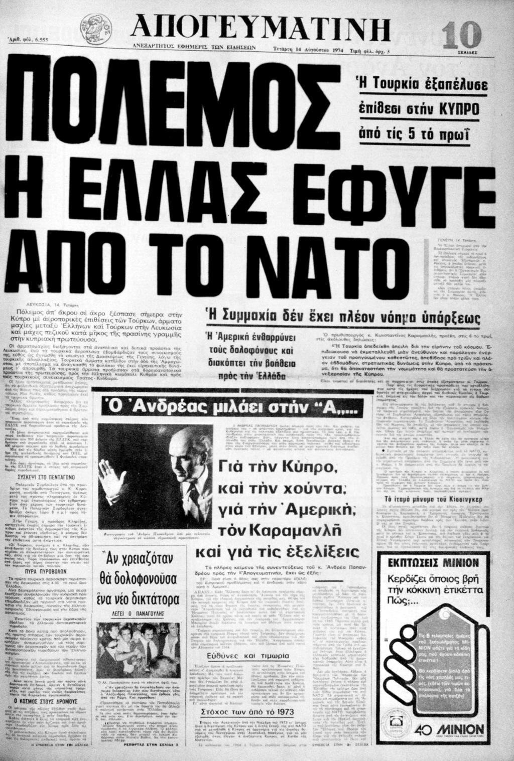 τουρκική προέλαση και να εκλείψει ο κίνδυνος ελληνοτουρκικού πολέμου υπήρξαν παροιμιώδεις.