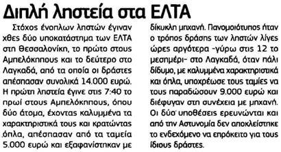 Μέγεθος: 37 cm ² Μέση κυκλοφορία: