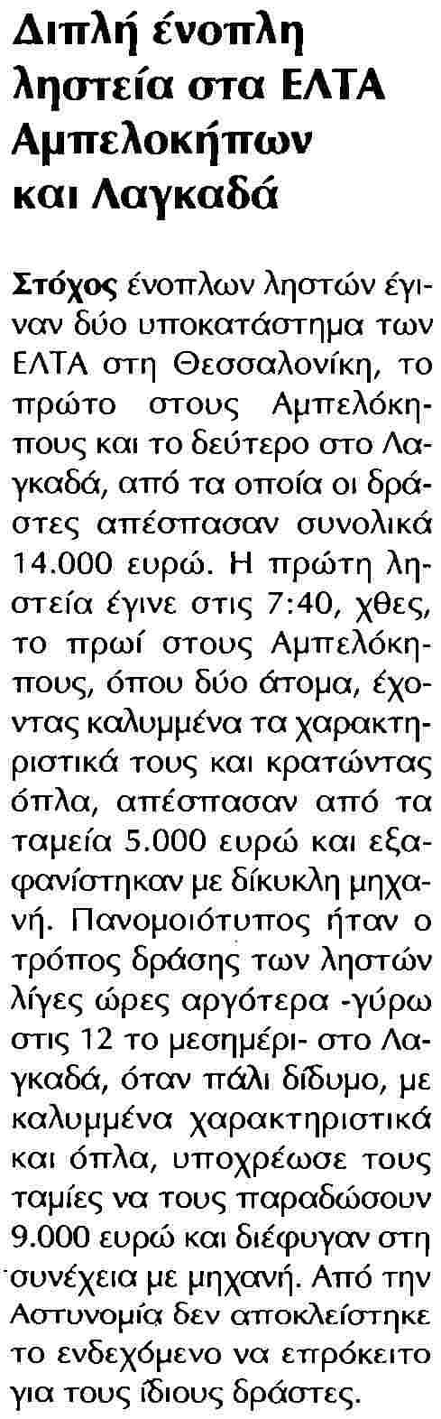 cm ² Μέση κυκλοφορία: 2950