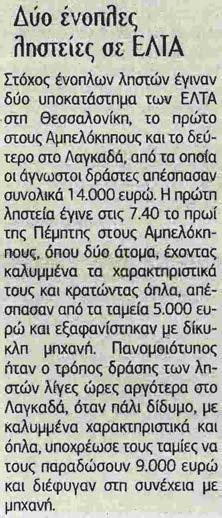 cm ² Μέση κυκλοφορία: 3620