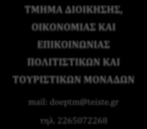 ΣΤΕΡΕΑΣ ΕΛΛΑΔΑΣ mail: