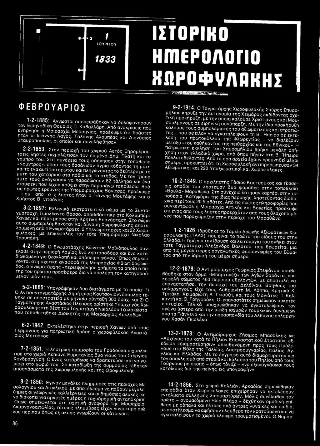8 πινακίδες που βγαίνεις με έναν ψυχοπαθή.1η βάση 2ο βάση χρονολογίων