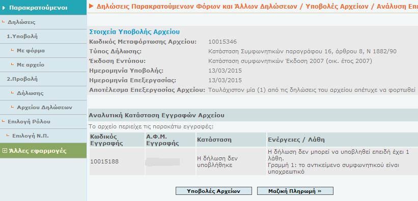 προςωρινισ μορφισ του αρχείου, ςτθ διόρκωςι του και ςτθν εκ