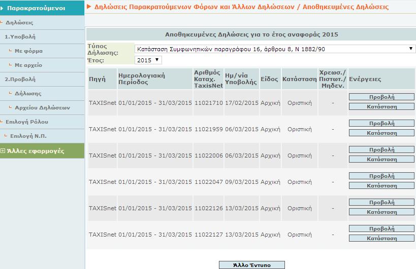 Σελευταία Ενθμζρωςθ:
