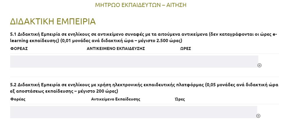 Δηλώστε το επίπεδο πιστοποίησης γνώσης ξένης γλώσσας. Προσθέστε τη γλώσσα και το τίτλο πιστοποίησης. Δηλώστε αν κατέχετε πιστοποιημένη γνώση χειρισμού Η/Υ.