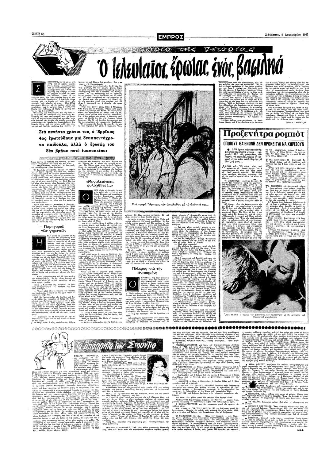 Σα 9 εεµβρυ 1967 ΧΕΠΚΣ χρα µσ α «λ χµ συς µς λ3µες π α ελρ λαζ πσ υ µλ ες ς δχζ µε µβ λα α" Βµαπα σ Λ6ρυ α 16 α 9 δ ε αθλυ ζσ αυ πα δµ 6λς β φρσ Θυ6 α υς χυς ς µυσς πυ µζα σ εχε ς σσ εα µ ς ρς απυ υ