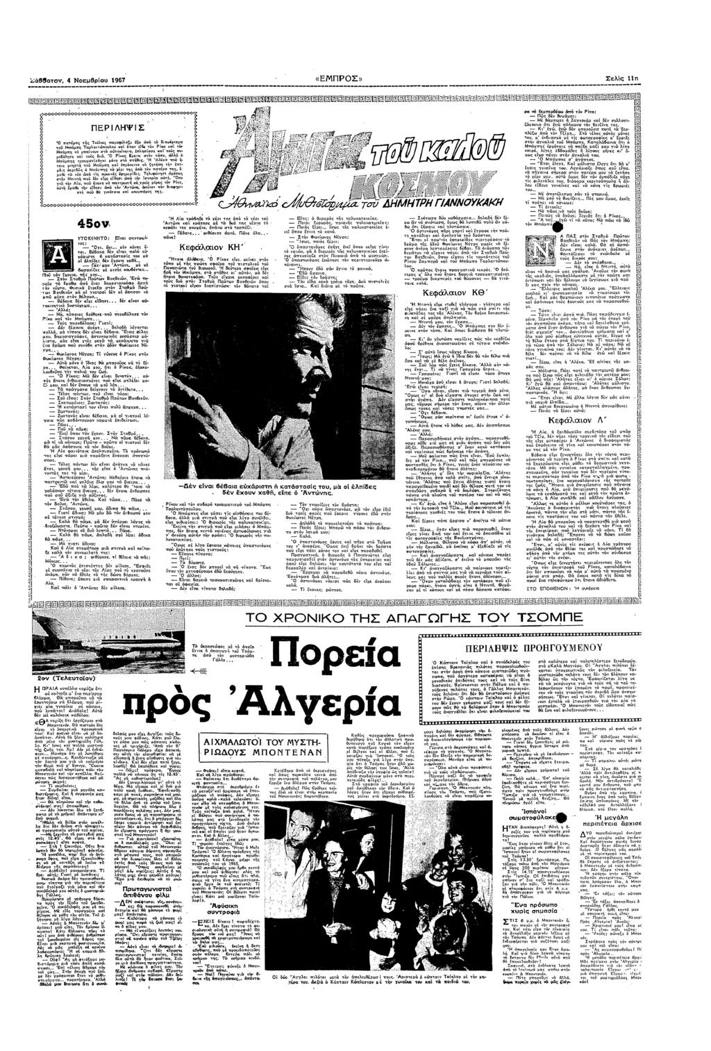 ΣΒΒ Νεµβρυ 1967 «ΕΠΡΣ» Ρ Σελς Π @Θ@@@@@@@@@@@@@@@@@ @@@@ @@@@@@ @@@@@@@@@@@@@@ ευυ " 5" % πε αε Ε!