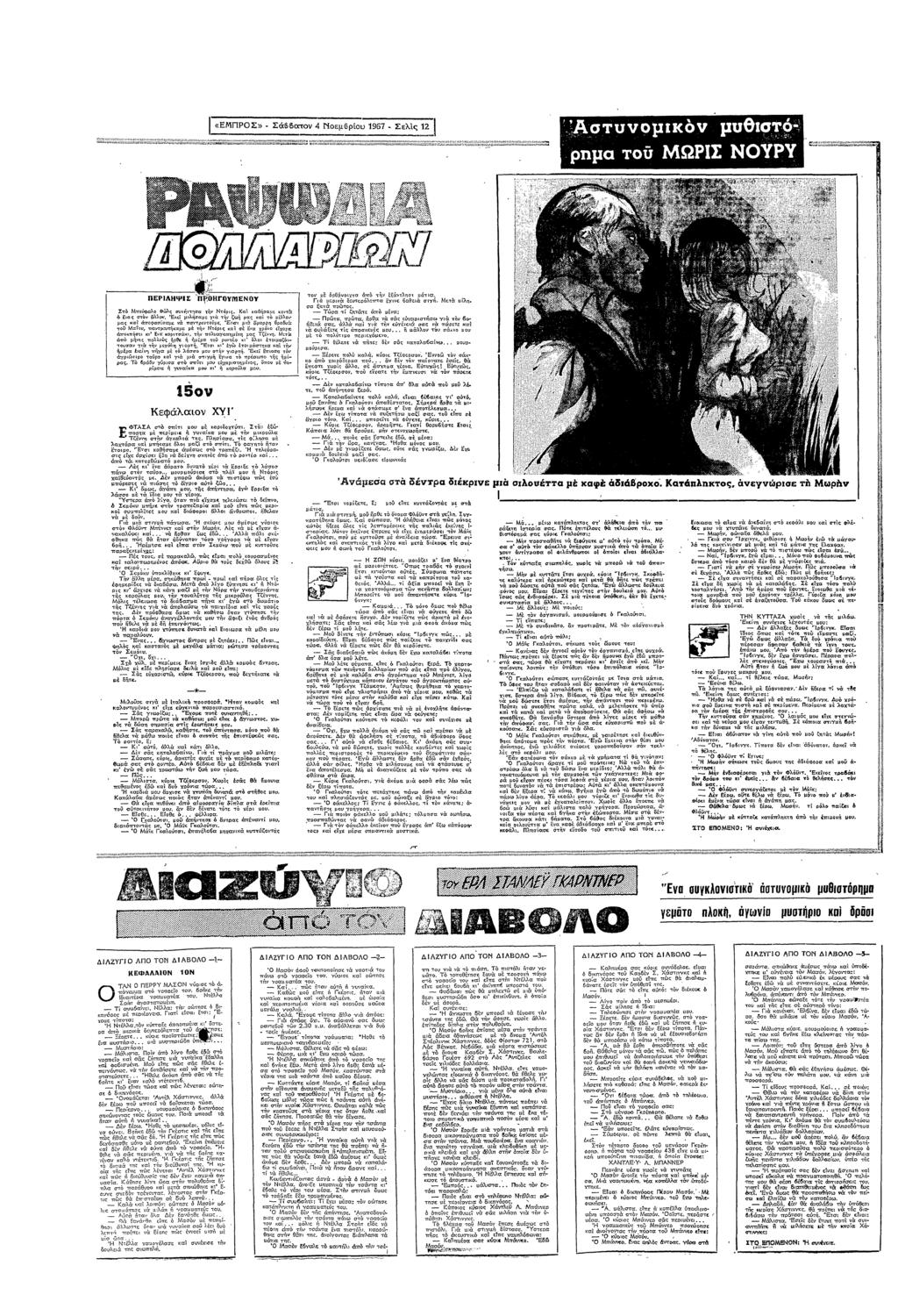 «ΕΠΡΣ» ΣΘΘα ΝεµΘρυ 967 Σελς 12 µα µσ µυ ΠΕΡΛΨΣ ΠΕ8ΓΠΥΕΝ0Υ Σ πψαλ Φς συσα Νς Κα αθυαµε ας σ λλ Εε µλσαµε γα ζ µας α λλυ µας α απφασσαµε παρευµε εσ µα µ Βραδ: αυ παρευαµς µ Νς α σ Εα µ χα= σσ Εα µσζ