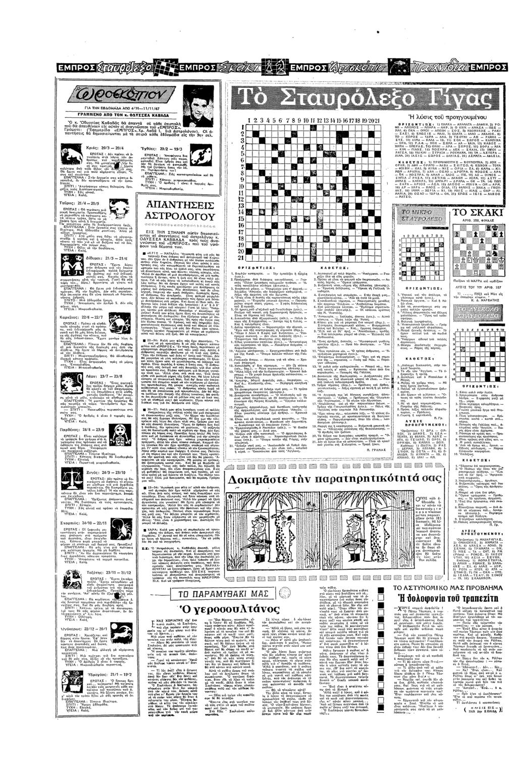 *ε = === * = 2= %Γ== µ === = = =====* ==8 ========π==:= * ζ Ν Α π θ ΓΑ ΤΝ ΕΒ /67 ΓΡΑΕΝ0 ΑΠ ΤΝ 0ΥΣΣΕΑ ΚΑΒΑ δυσσας Κααδς πα σ θε πσλ πευθυυ ες α ασα «ΕΠΡΣ» Γρψεε: (Φµερ α «ΕΠΣ»Χρ Λα δ σλγ) ασες θ