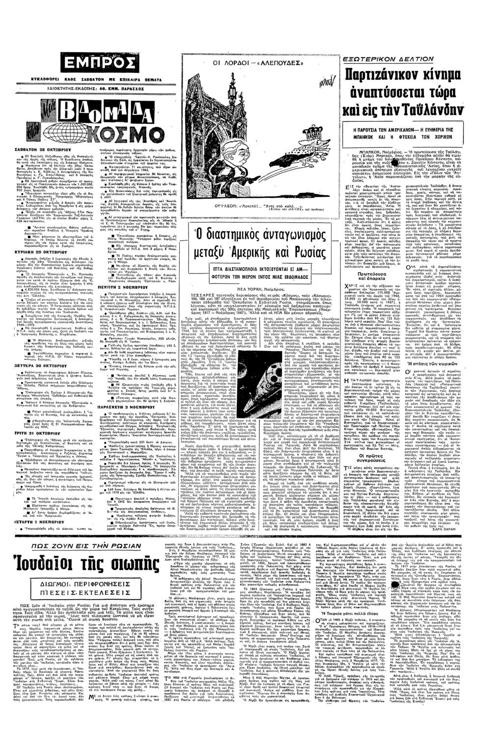 ΛΡ ε:: Ν «ΑΛΕΠΥΕΣ» εε;) ΤεΡΝ Πα ΠΥΚΛ0Φ0ΡΕ ΚΑθ ΣΑΒΒ0Ν Ε Ε"ΡΑ "ΑΤ ΠρΖ 0ΚΤΤΣΕΚΣ: Αθ Ε "ΑΡΑΣΧ0Σ απ ε ρα α ; Τλ ΣΑΒΒΤ0Ν 28 ΒΤΩΒΡ0Υ Βασλες αυ χ8ς ς θλ σ ς υχς ς πλες Βσσα δυαδ 0 α ς ψς ς ες δφρα δρµαα υµαα
