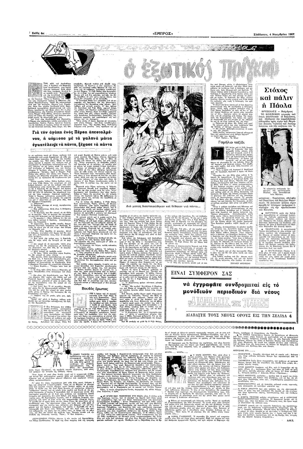 Σελς «ΕΠΡΣ» ΣΘΒ ΝεµΒρυ 1957 :!